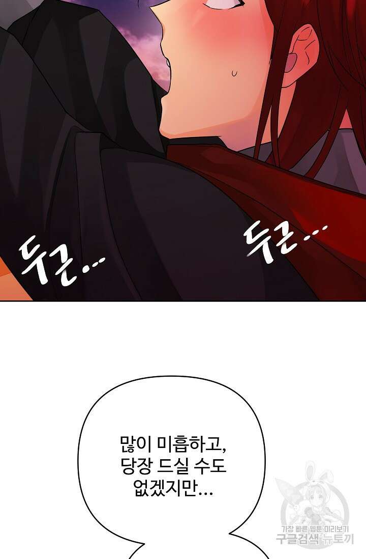 킹스메이커 ~Triple Crown~ 3부 30화 29