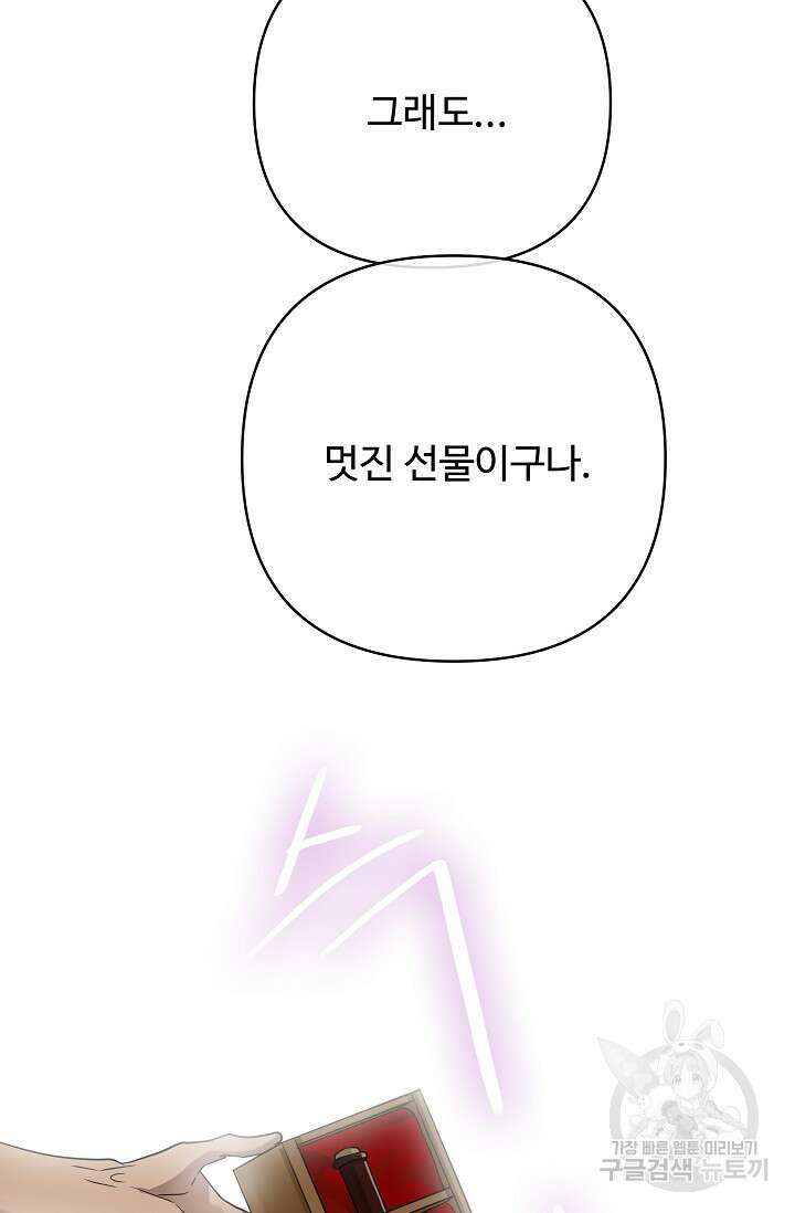 킹스메이커 ~Triple Crown~ 3부 30화 30