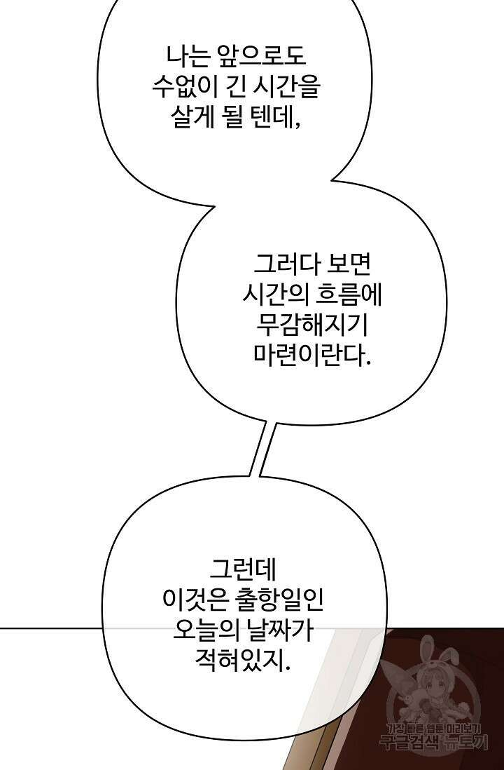 킹스메이커 ~Triple Crown~ 3부 30화 34