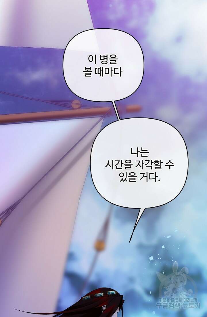 킹스메이커 ~Triple Crown~ 3부 30화 36