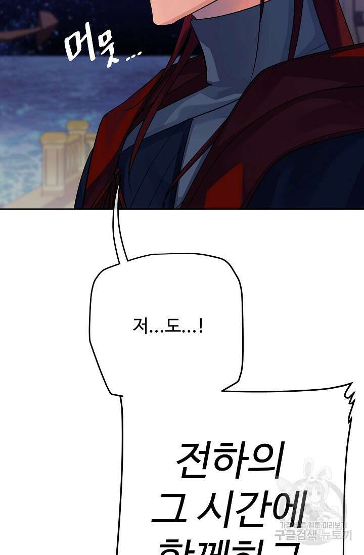 킹스메이커 ~Triple Crown~ 3부 30화 43
