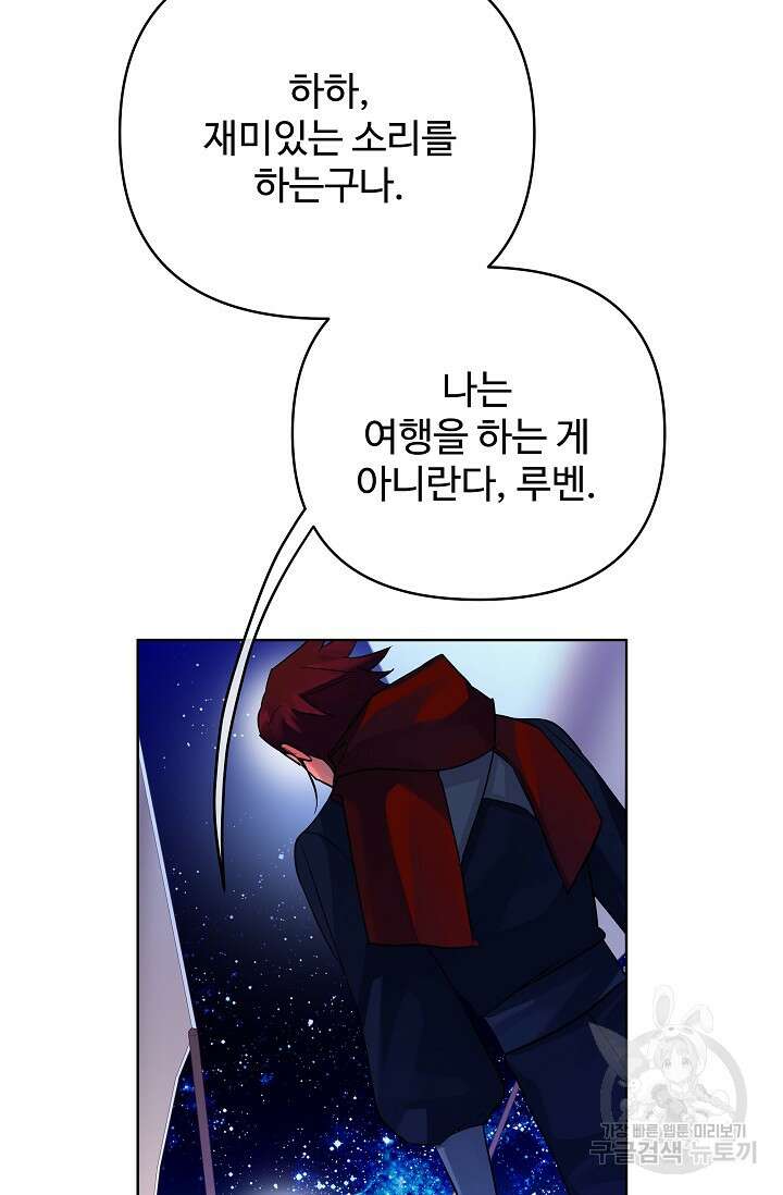 킹스메이커 ~Triple Crown~ 3부 30화 45