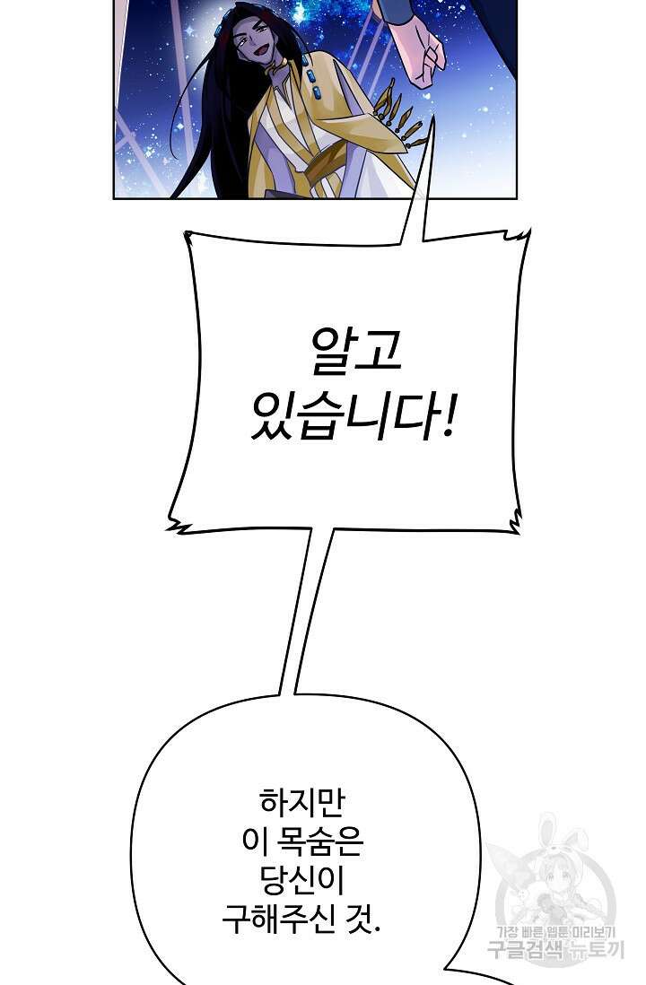 킹스메이커 ~Triple Crown~ 3부 30화 46