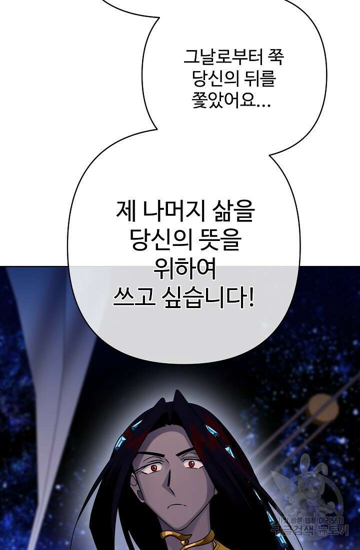 킹스메이커 ~Triple Crown~ 3부 30화 47