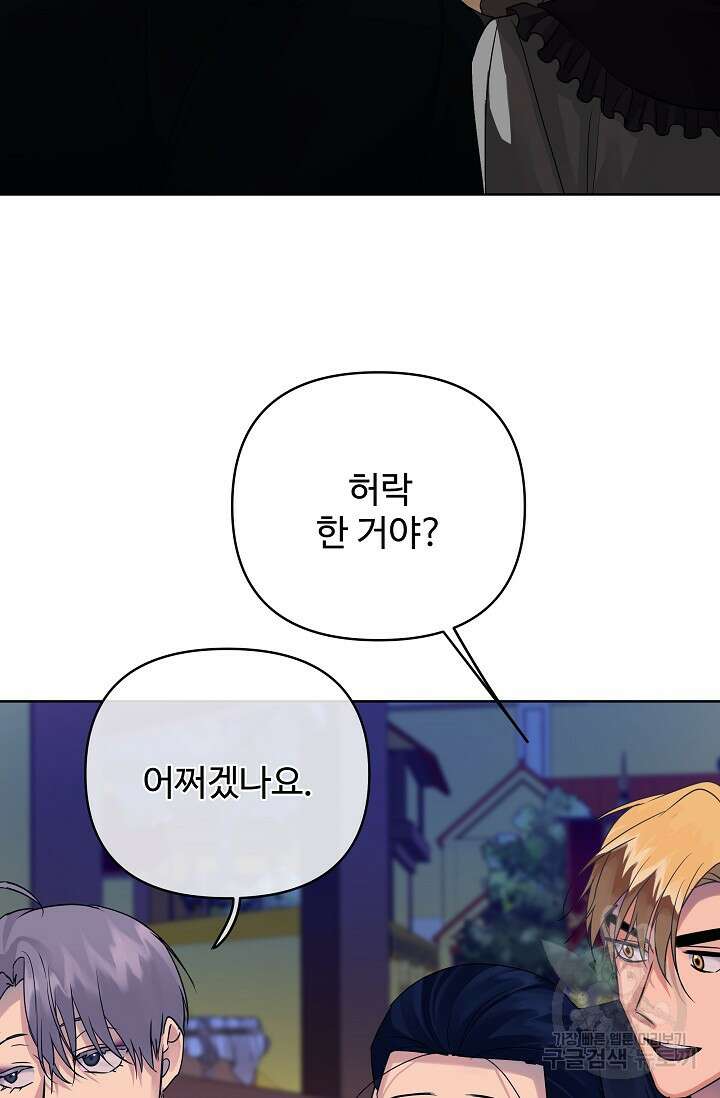 킹스메이커 ~Triple Crown~ 3부 30화 51