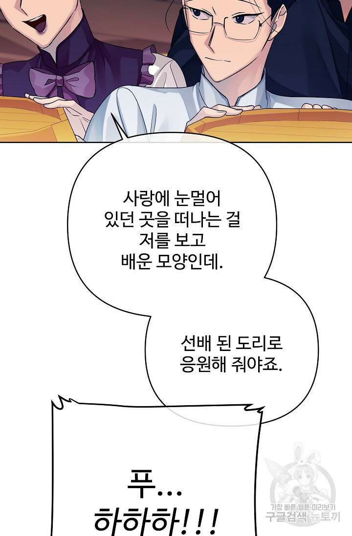 킹스메이커 ~Triple Crown~ 3부 30화 52