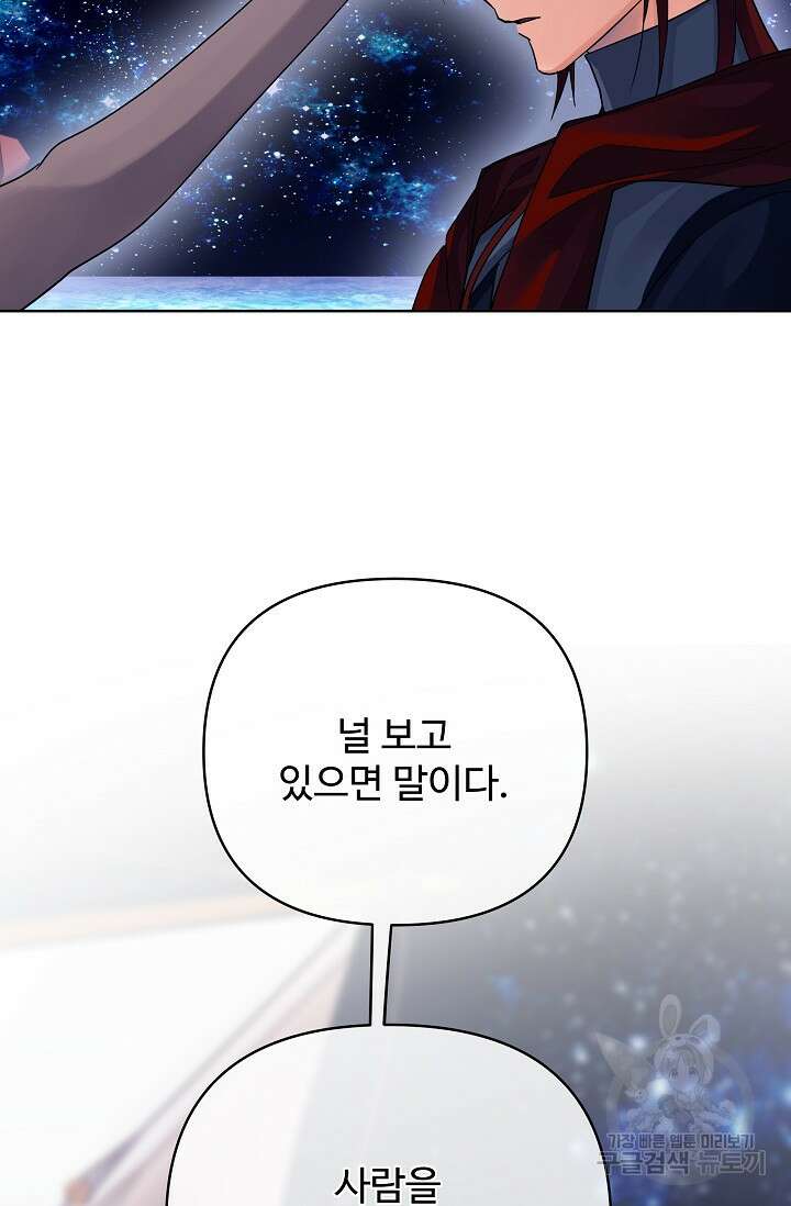 킹스메이커 ~Triple Crown~ 3부 30화 54