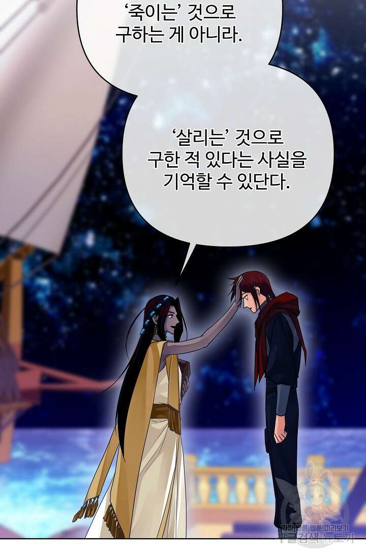 킹스메이커 ~Triple Crown~ 3부 30화 55