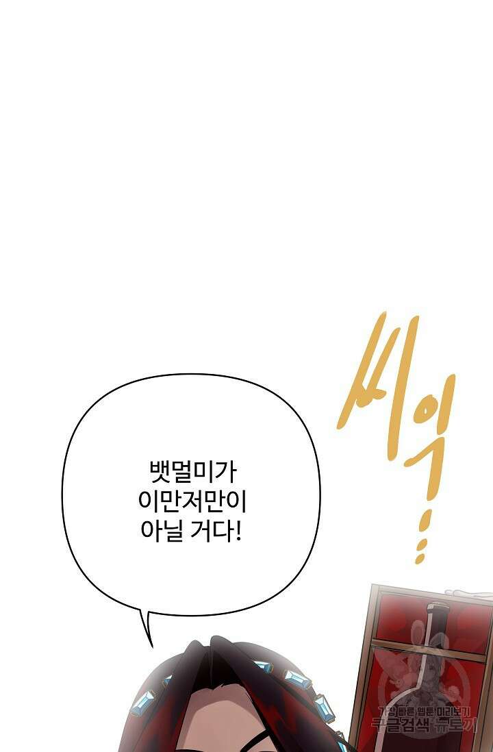 킹스메이커 ~Triple Crown~ 3부 30화 56