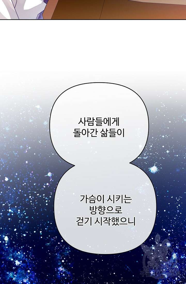 킹스메이커 ~Triple Crown~ 3부 30화 62