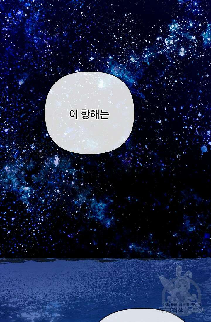 킹스메이커 ~Triple Crown~ 3부 30화 63