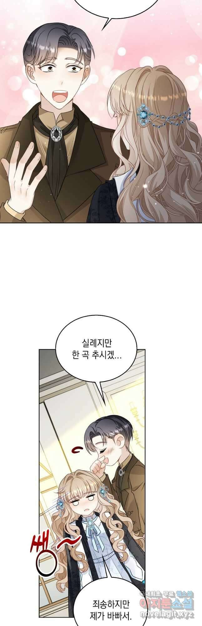 악녀는 집으로 돌아가고 싶습니다 34화 2