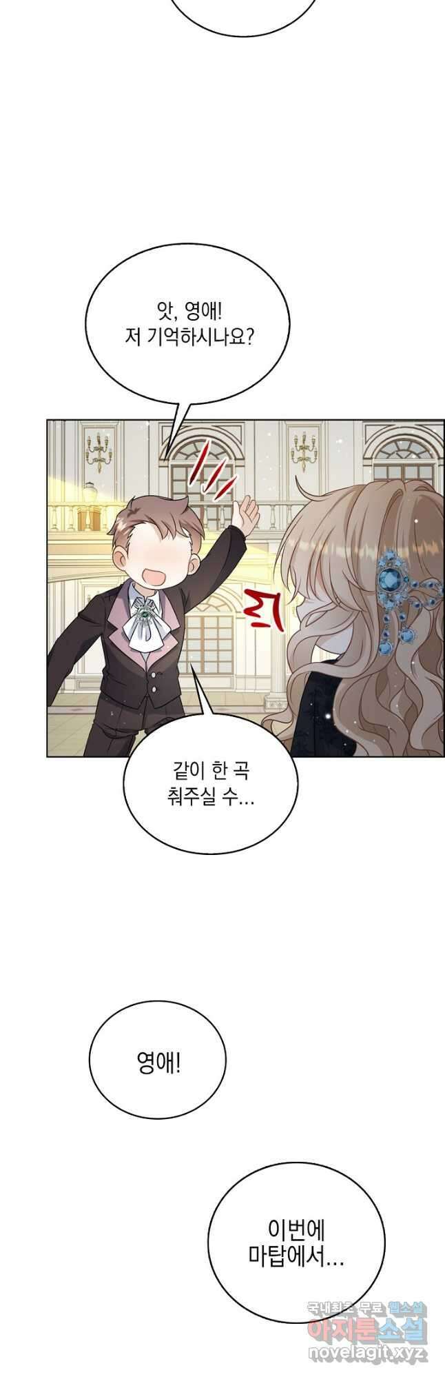 악녀는 집으로 돌아가고 싶습니다 34화 3