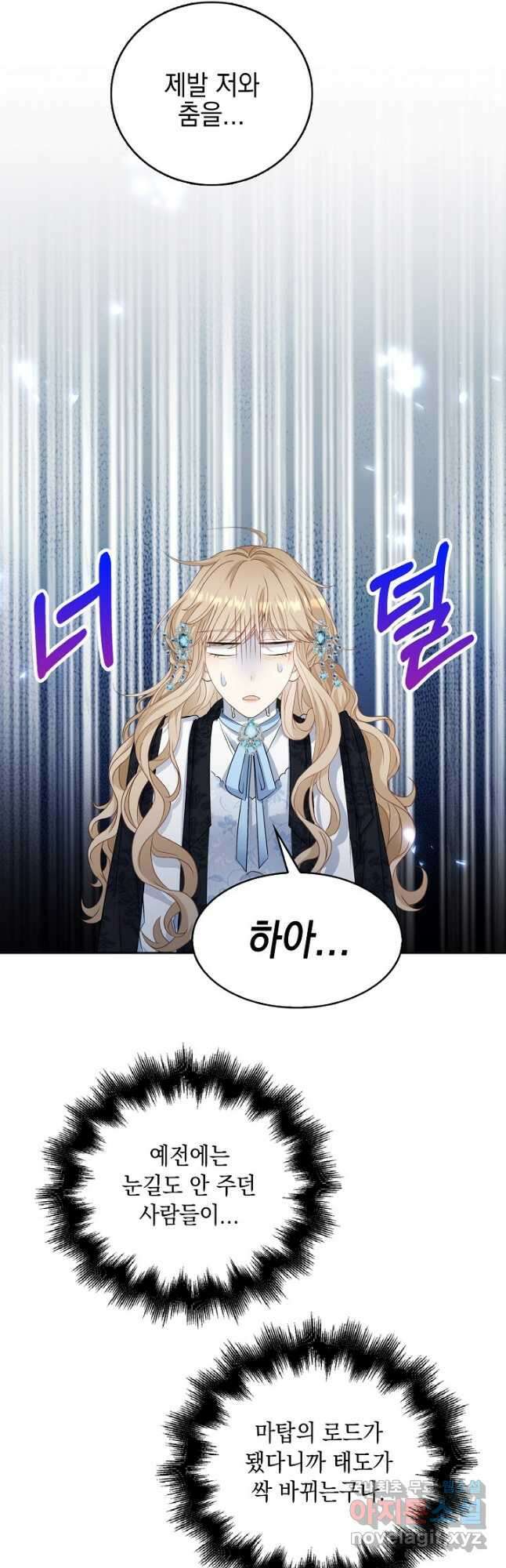 악녀는 집으로 돌아가고 싶습니다 34화 4