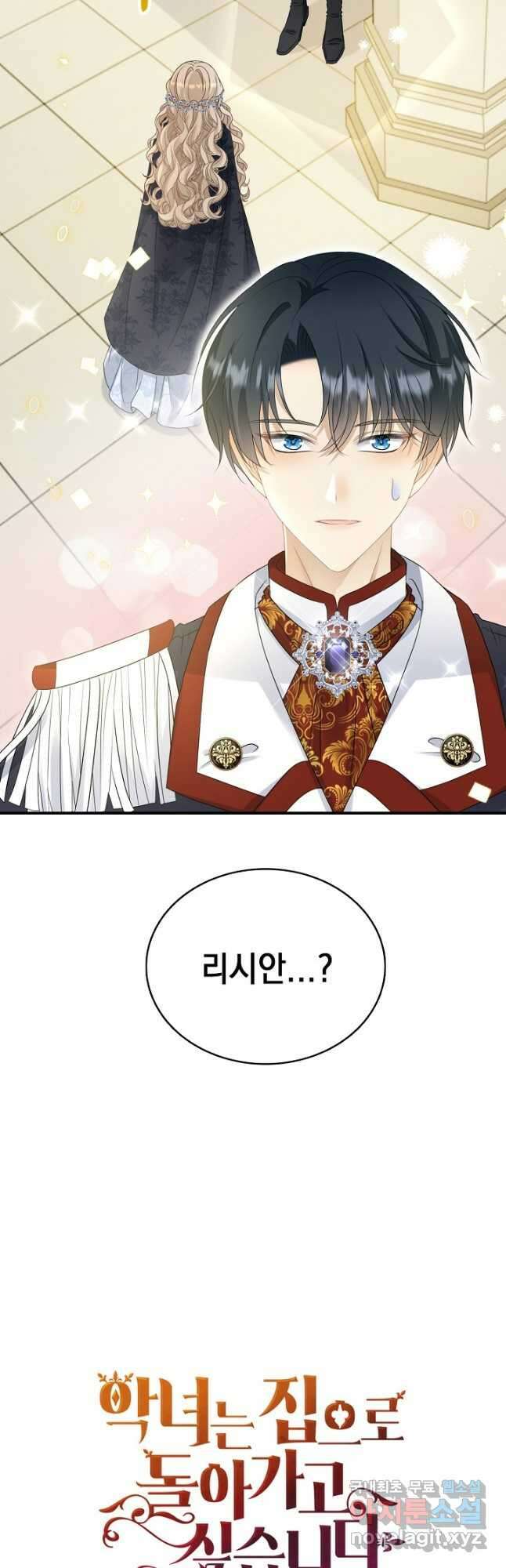 악녀는 집으로 돌아가고 싶습니다 34화 9