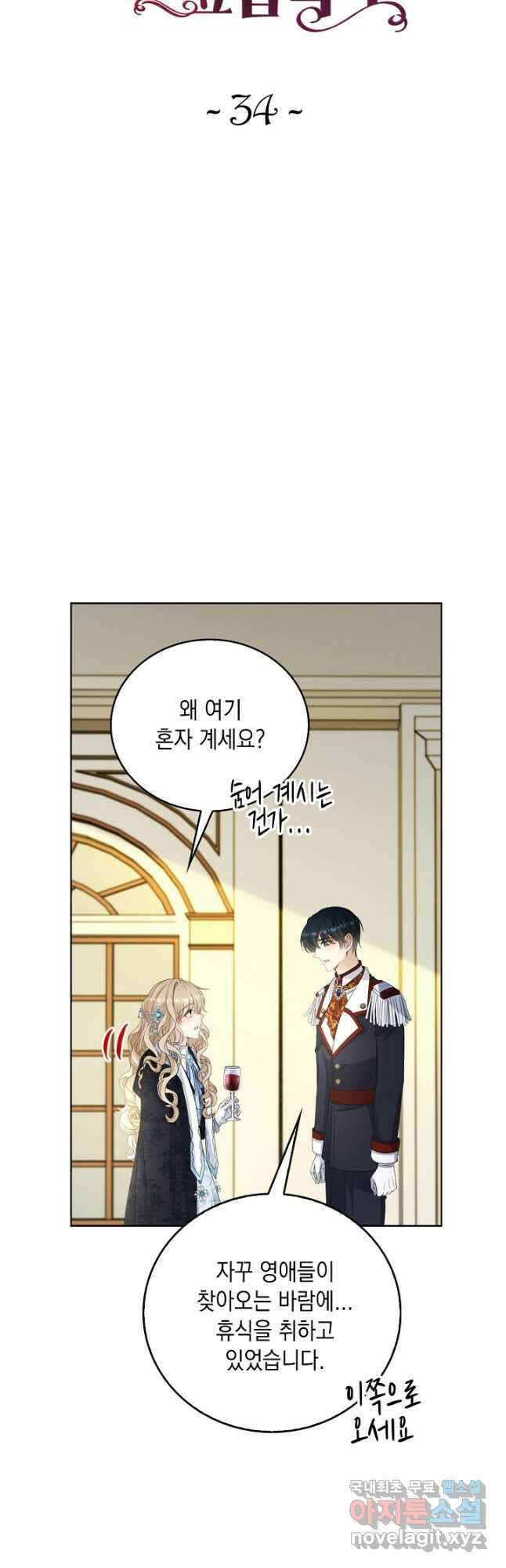악녀는 집으로 돌아가고 싶습니다 34화 10