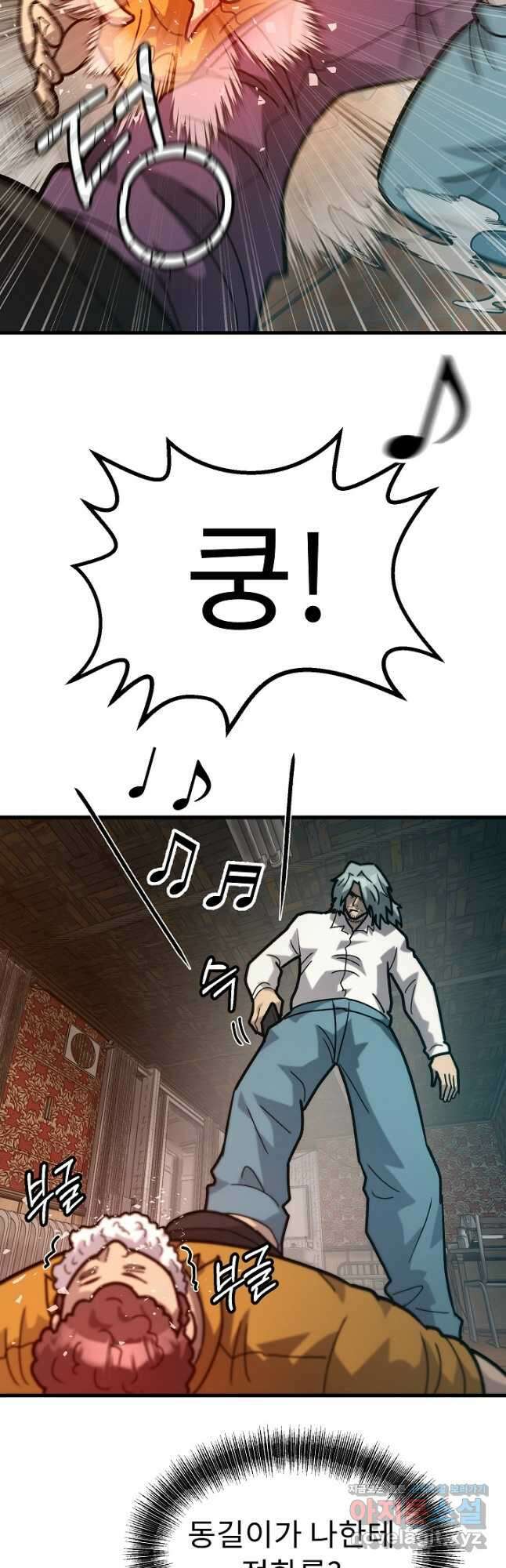조동길 51화 9