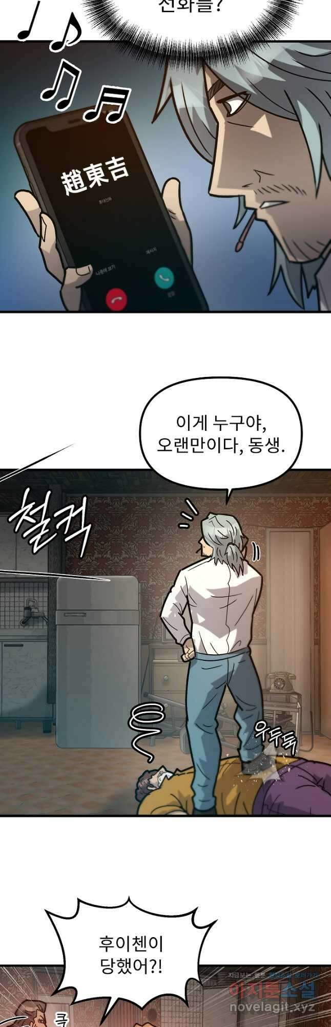 조동길 51화 10