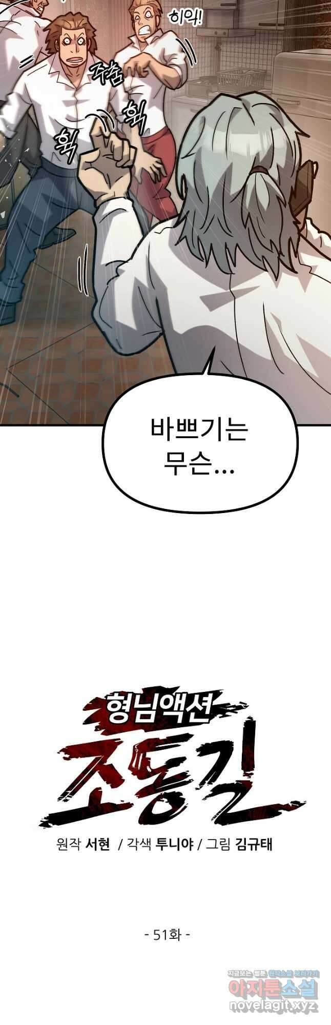 조동길 51화 11