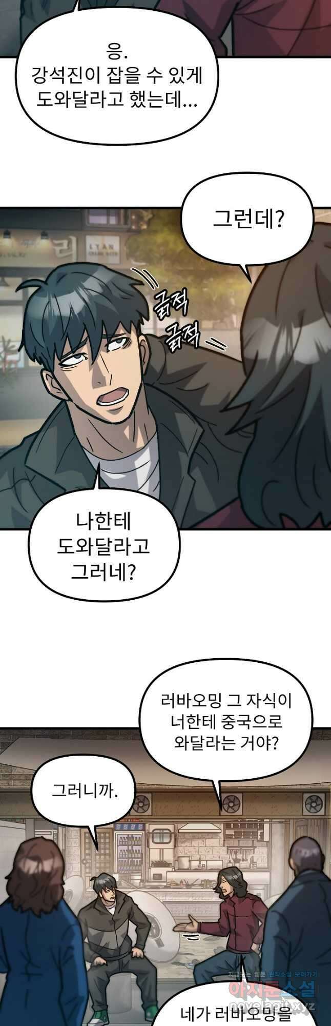 조동길 51화 13