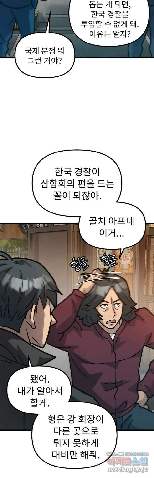 조동길 51화 14