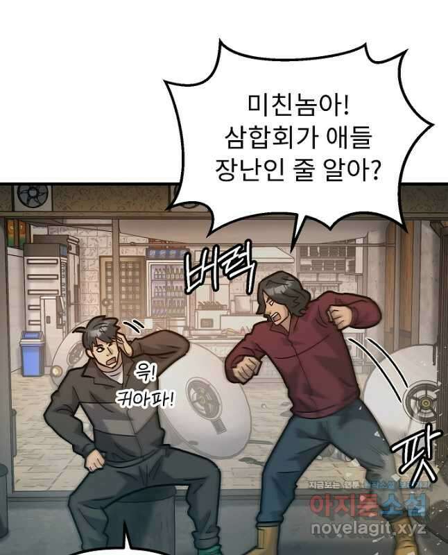 조동길 51화 15