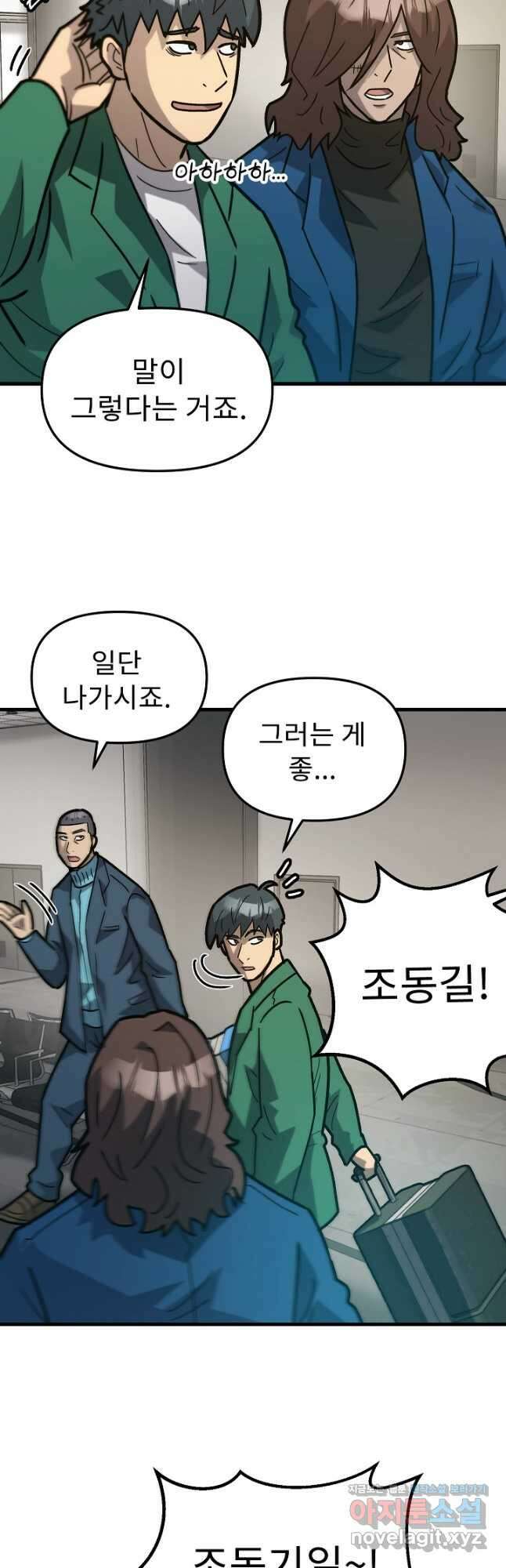 조동길 51화 24
