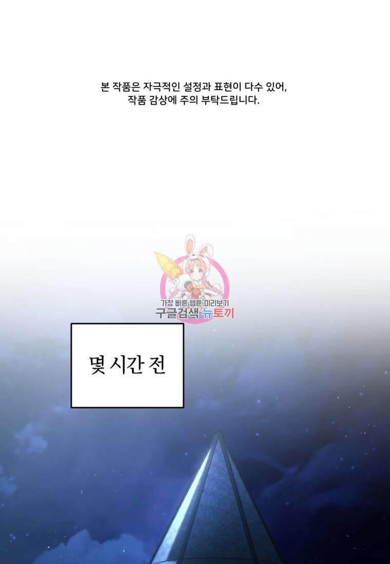 리셋팅 레이디 55화 1