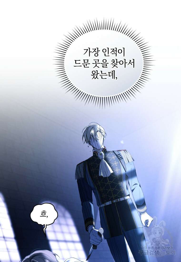 리셋팅 레이디 55화 4