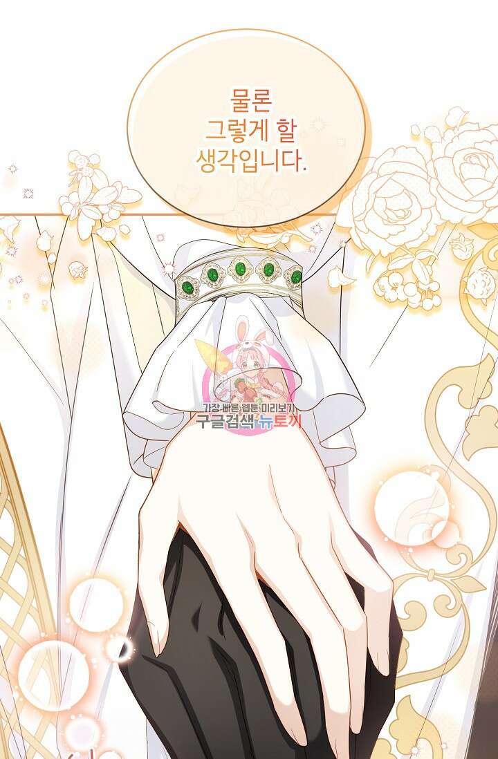 빈껍데기 공작부인 130화 1
