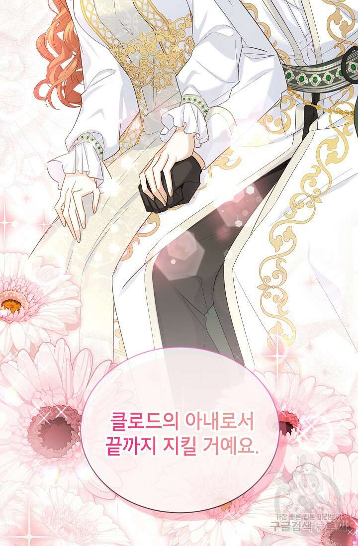 빈껍데기 공작부인 130화 4
