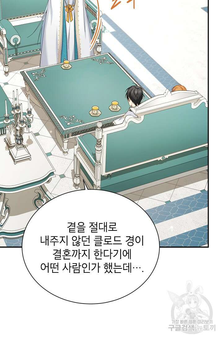 빈껍데기 공작부인 130화 12