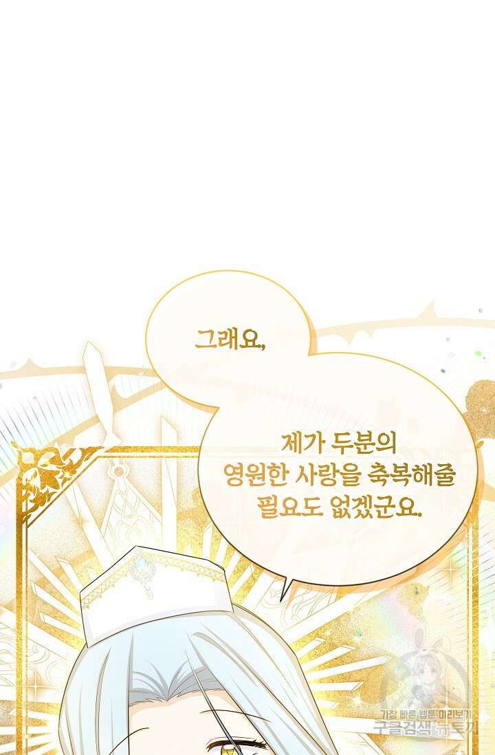 빈껍데기 공작부인 130화 13