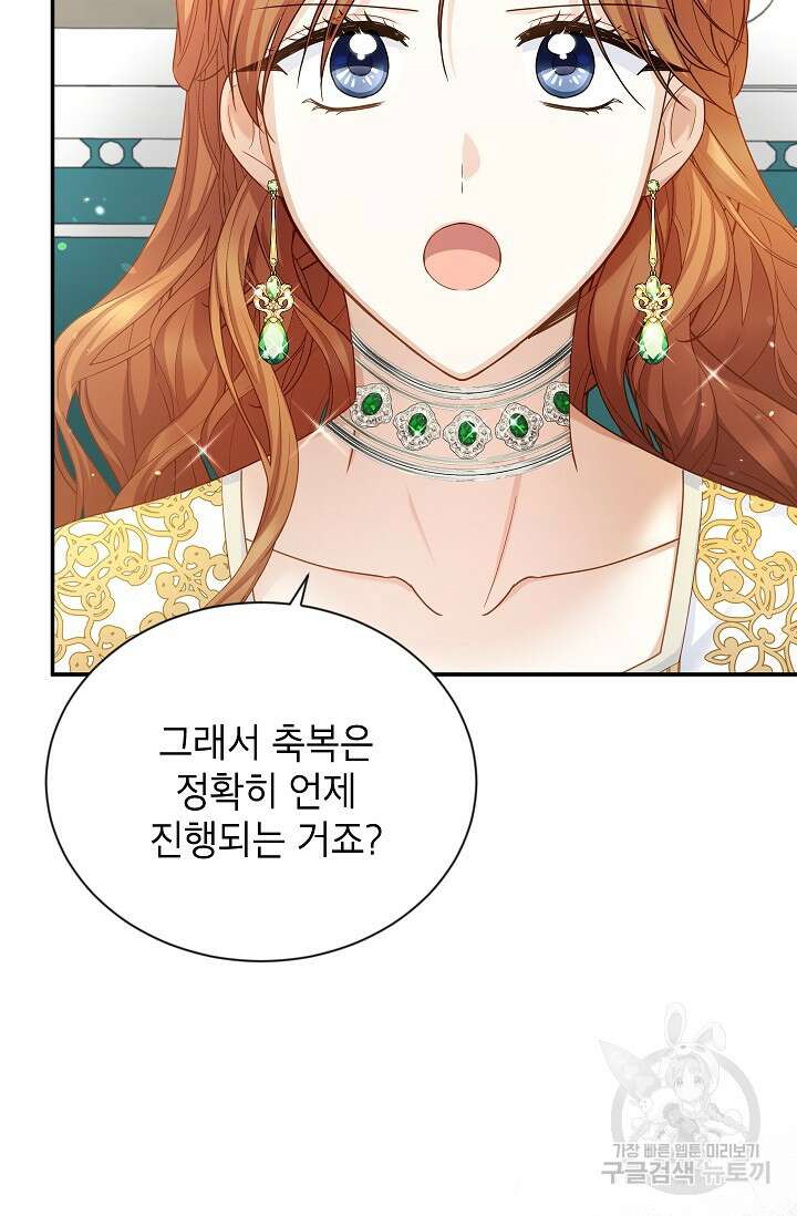 빈껍데기 공작부인 130화 16