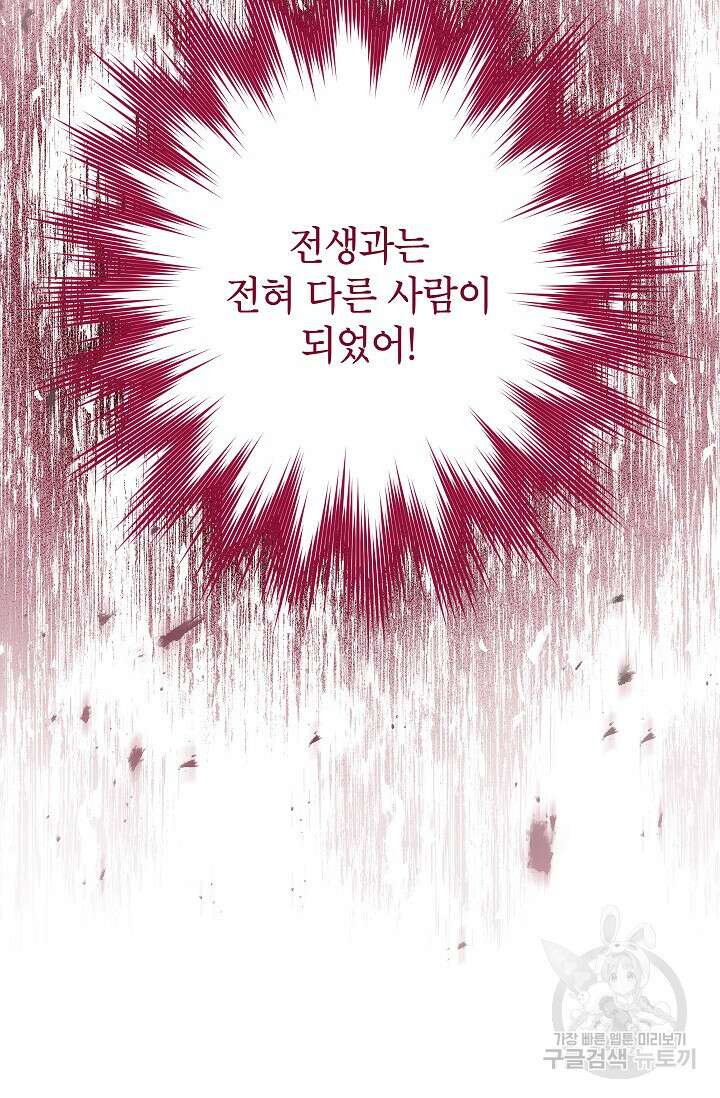 빈껍데기 공작부인 130화 19