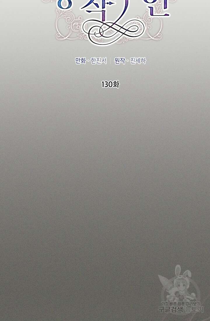 빈껍데기 공작부인 130화 21