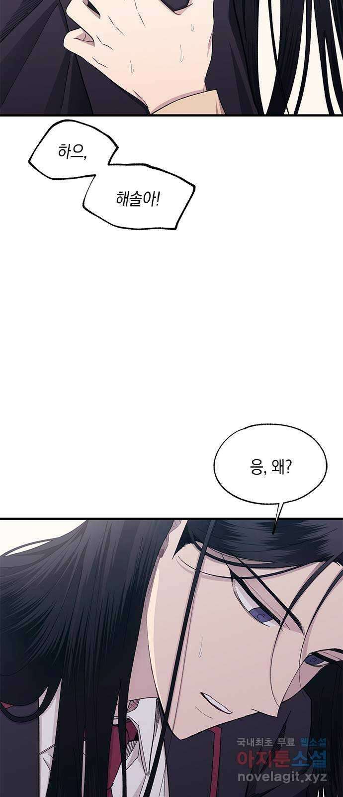 연우의 순정 131화 8