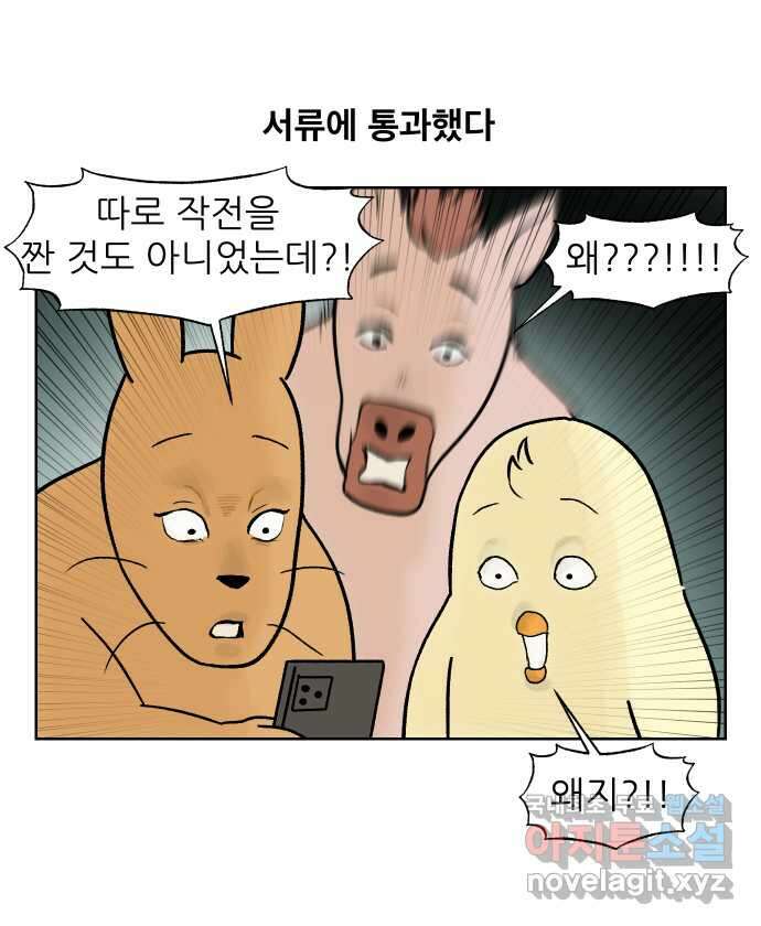 대학원 탈출일지 153화-여우의 취업(2) 2