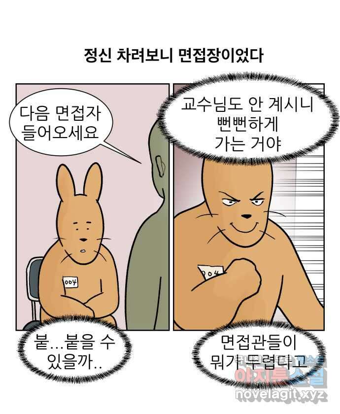 대학원 탈출일지 153화-여우의 취업(2) 4
