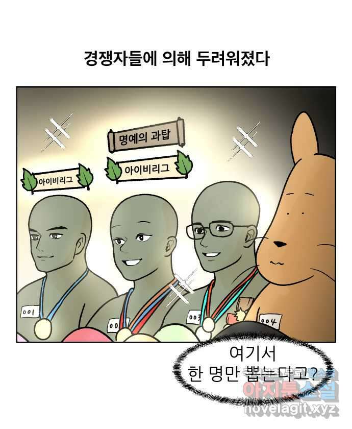 대학원 탈출일지 153화-여우의 취업(2) 5