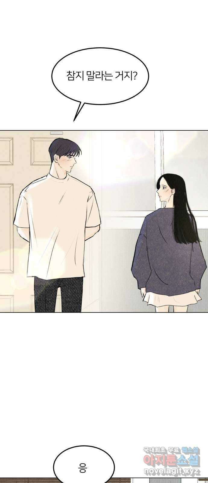 우리 집 고양이 보고 갈래? 30화 1