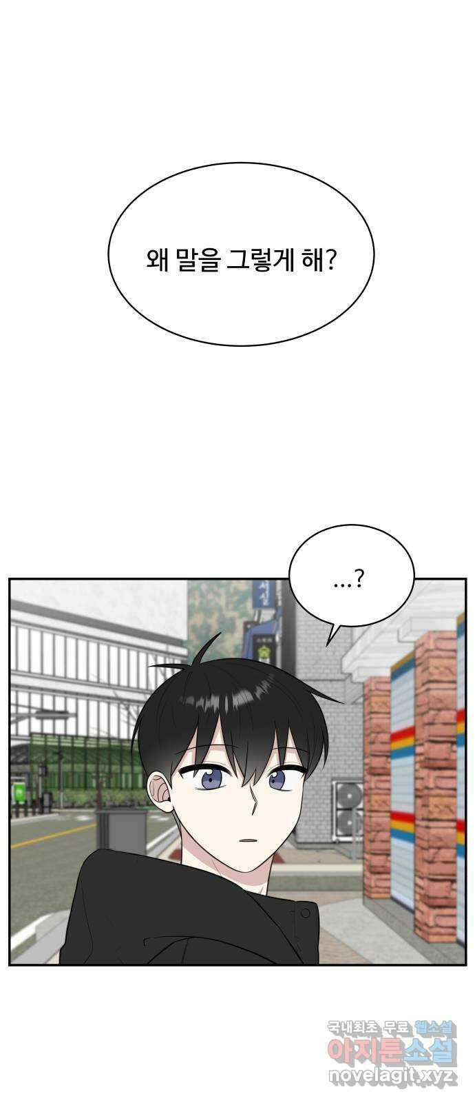 짝사랑의 마침표 79화 1
