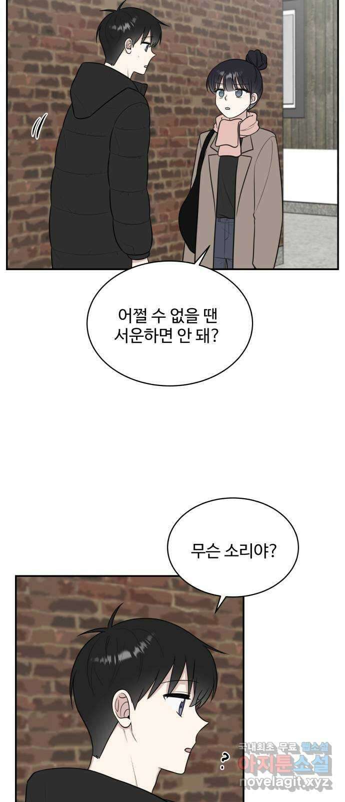 짝사랑의 마침표 79화 4