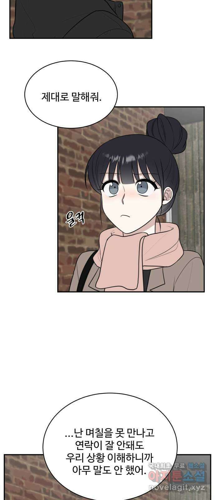 짝사랑의 마침표 79화 5