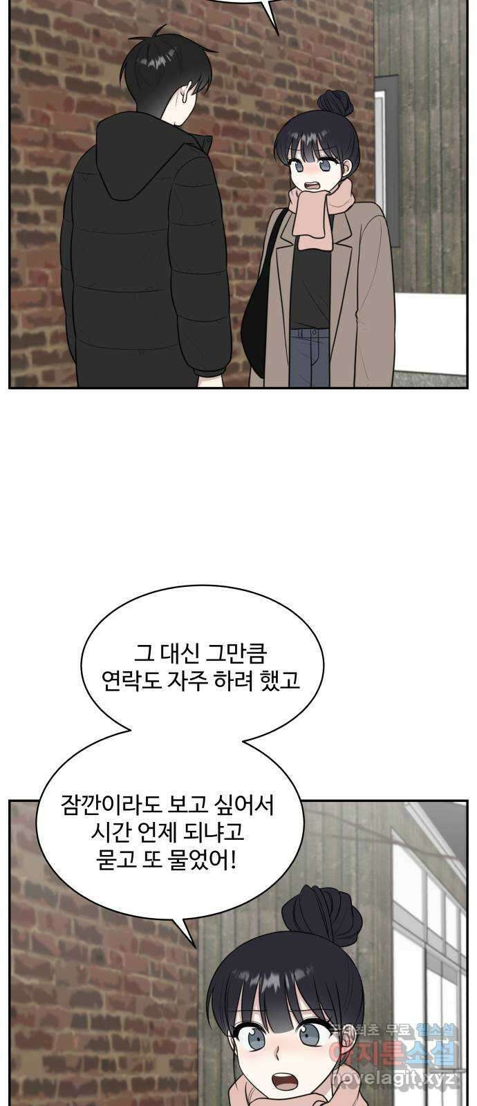 짝사랑의 마침표 79화 6