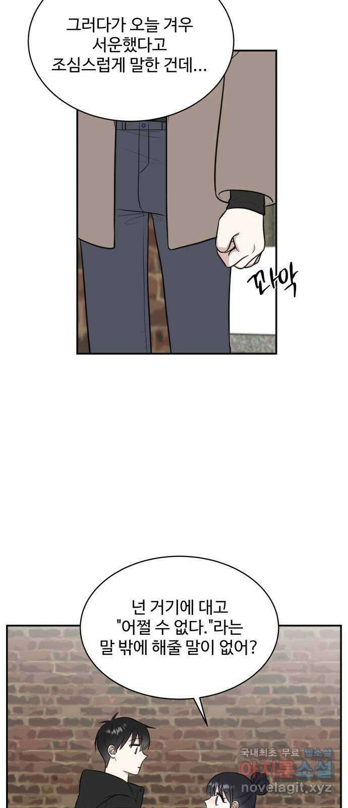 짝사랑의 마침표 79화 8