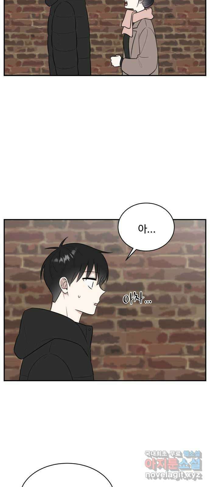 짝사랑의 마침표 79화 9