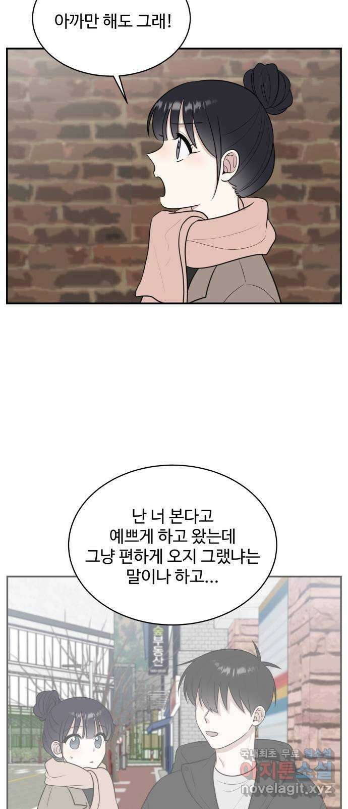 짝사랑의 마침표 79화 10
