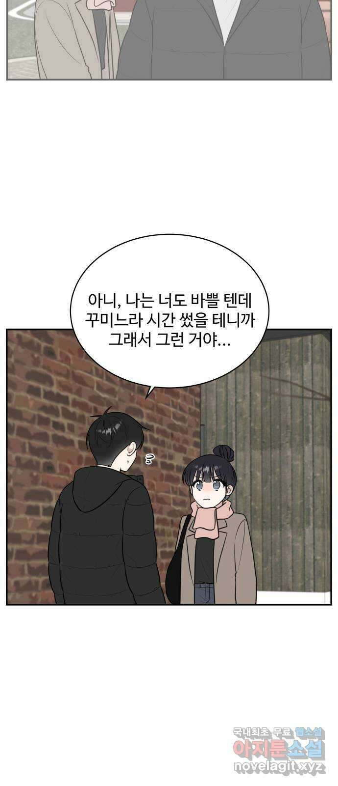 짝사랑의 마침표 79화 11