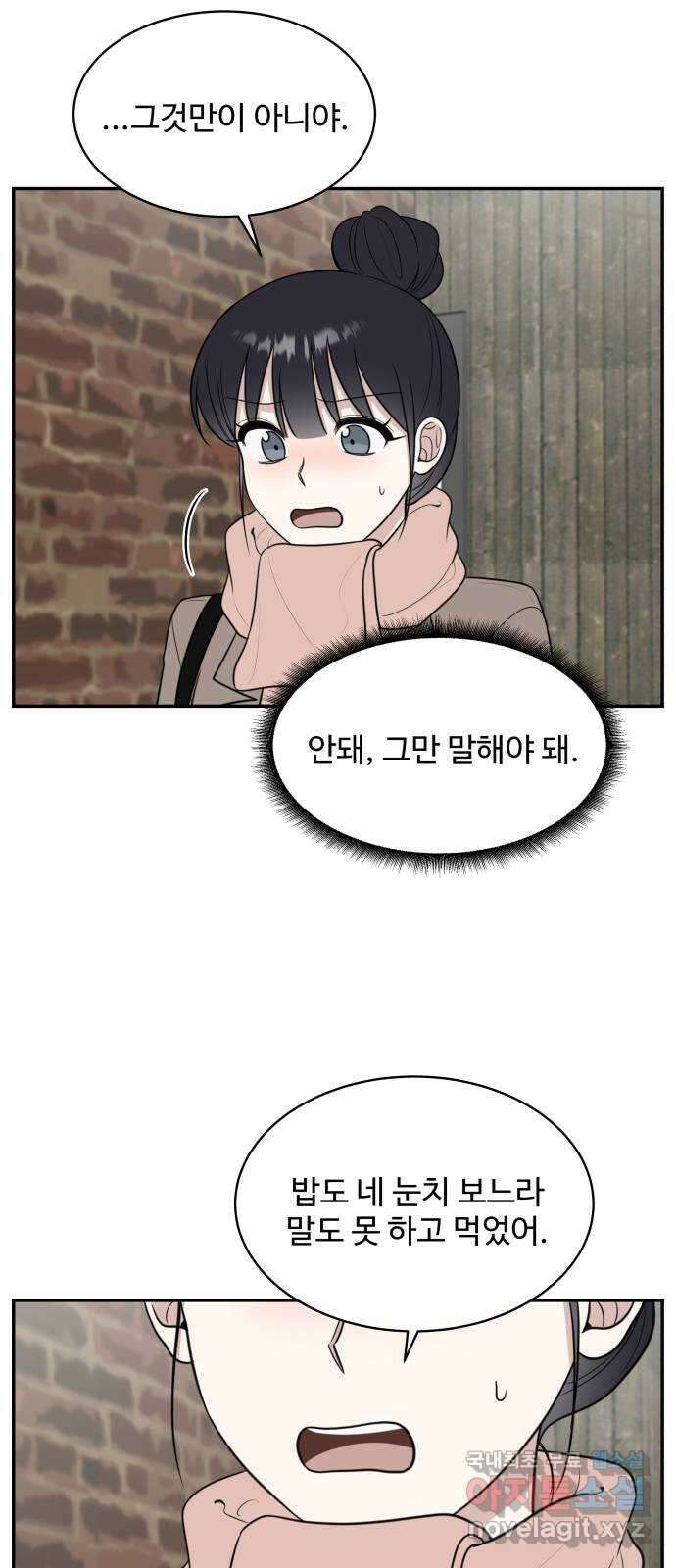 짝사랑의 마침표 79화 12